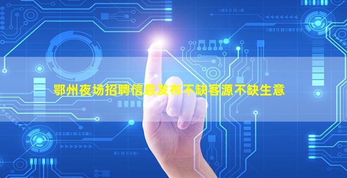 渭南KTV招聘